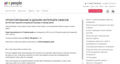 Desktop Screenshot of office.artpeople.ru