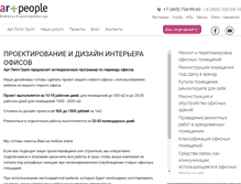 Tablet Screenshot of office.artpeople.ru