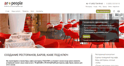Desktop Screenshot of horeca.artpeople.ru