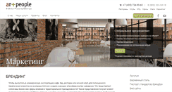 Desktop Screenshot of brand.artpeople.ru